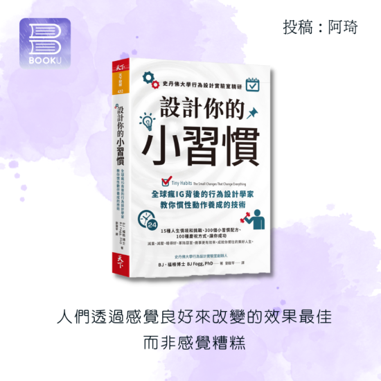 設計你的小習慣 設計你的小習慣