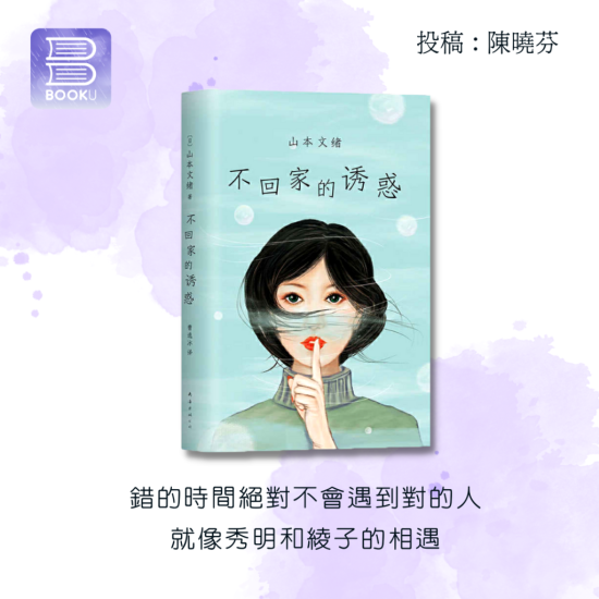 不回家的誘惑 不回家的誘惑