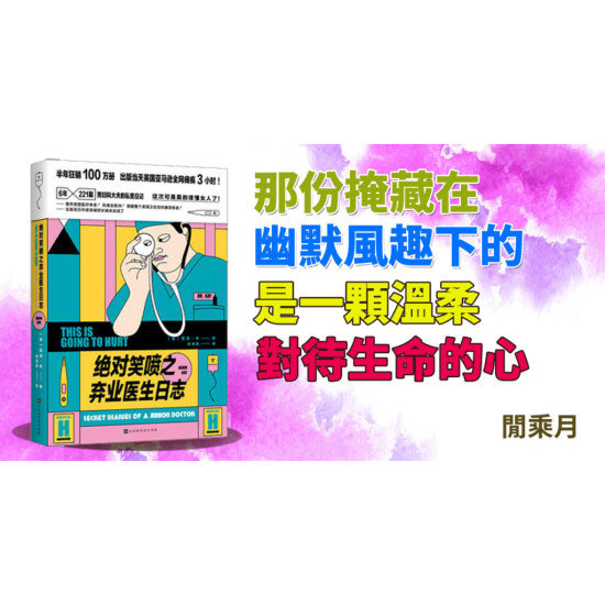 絕對笑噴之棄業醫生日誌 絕對笑噴之棄業醫生日誌