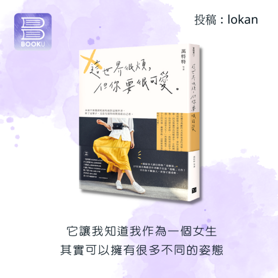這世界很煩,但你要很可愛 這世界很煩,但你要很可愛