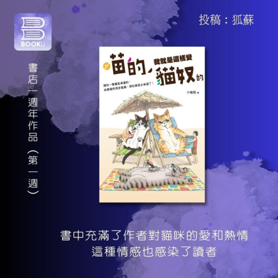 喵的!我就是這樣變貓奴的 喵的!我就是這樣變貓奴的