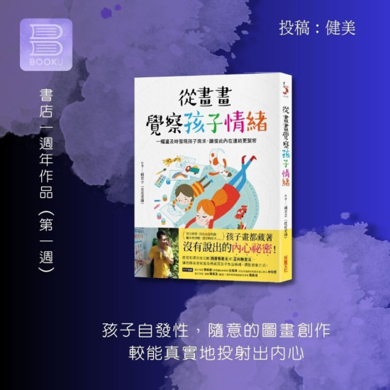 從畫畫覺察孩子情緒 從畫畫覺察孩子情緒
