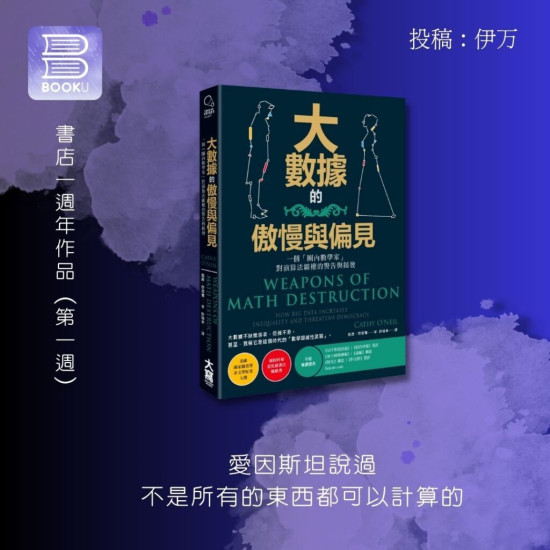 大數據的傲慢與偏見