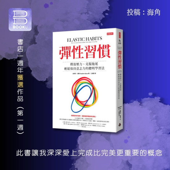 彈性習慣 彈性習慣