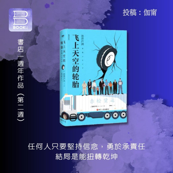 飛上天空的輪胎 飛上天空的輪胎