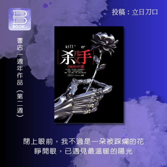 殺手:流離尋岸的花 殺手:流離尋岸的花