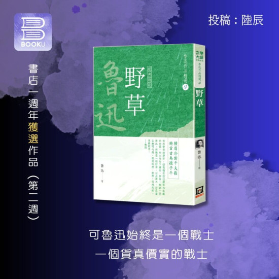 野草 野草