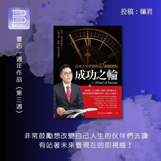 成功之輪 成功之輪