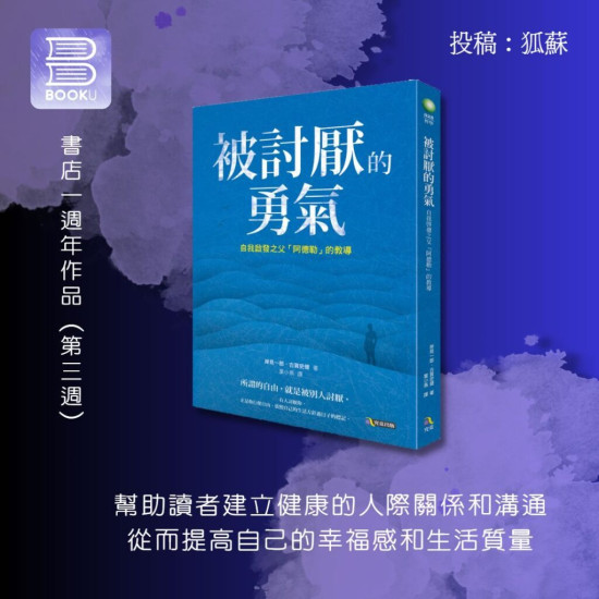 被討厭的勇氣系列 被討厭的勇氣系列