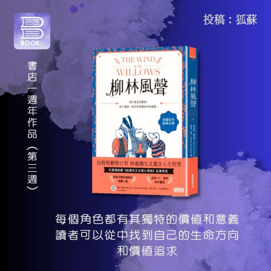 柳林風聲 柳林風聲