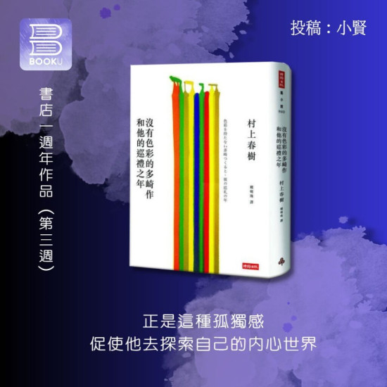 沒有色彩的多崎作和他的巡禮之年 沒有色彩的多崎作和他的巡禮之年