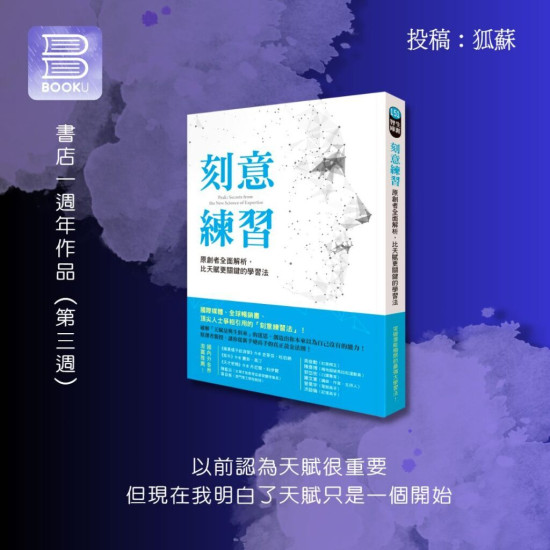 刻意練習 刻意練習