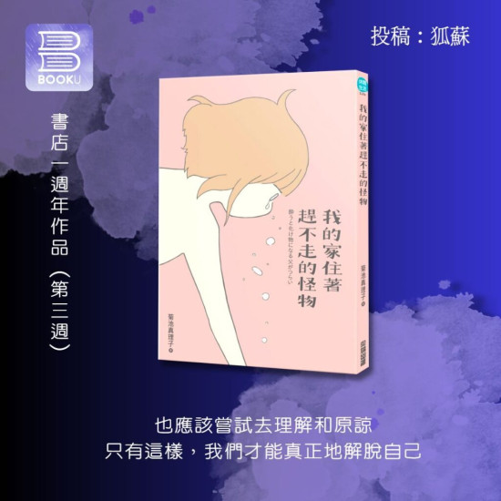 我的家住著趕不走的怪物 我的家住著趕不走的怪物