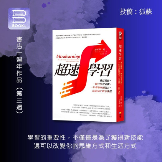 超速學習 超速學習