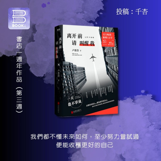 離開前請叫醒我 離開前請叫醒我