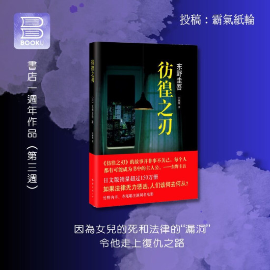 徬徨之刃 徬徨之刃