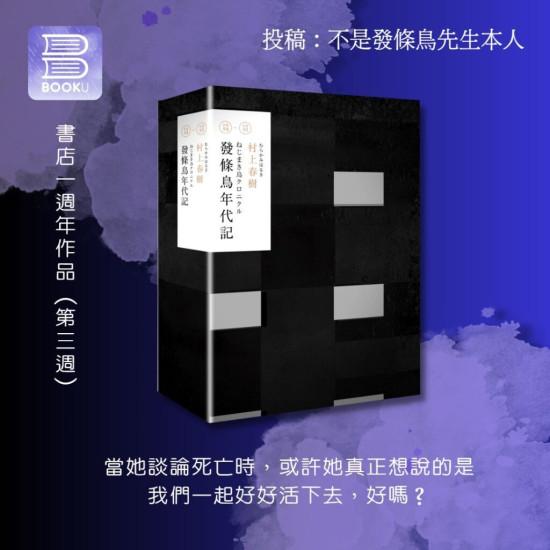 發條鳥年代記 發條鳥年代記