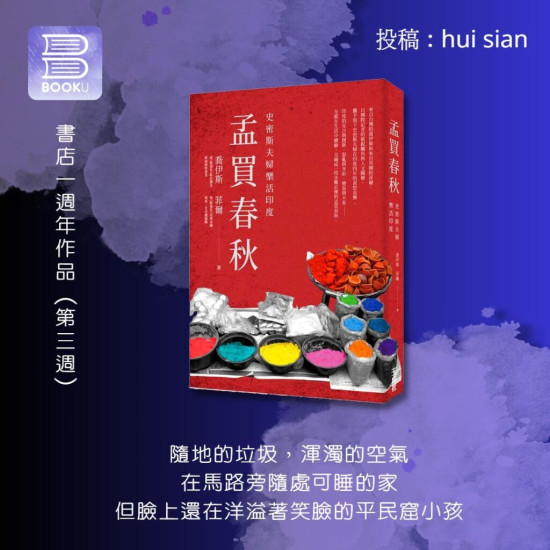 孟買春秋：史密斯夫婦樂活印度