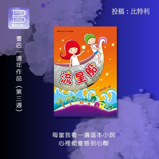 流星船 流星船