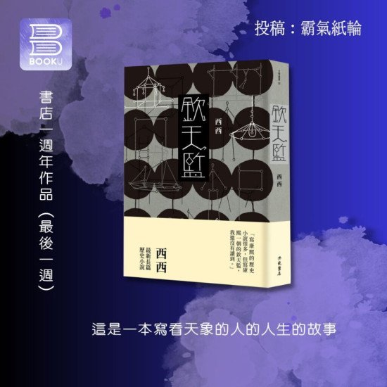 欽天監 欽天監