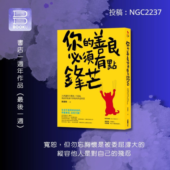 你的善良必須帶有鋒芒 你的善良必須帶有鋒芒