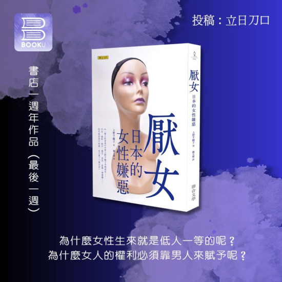 厭女:日本的女性嫌惡 厭女:日本的女性嫌惡