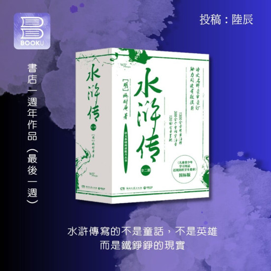 水滸傳 水滸傳