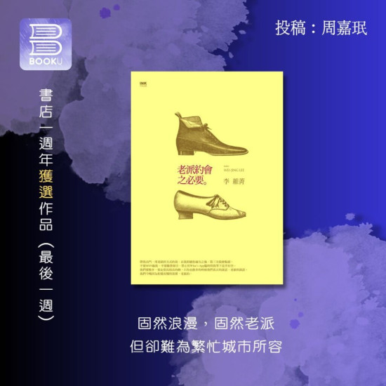 老派約會之必要 老派約會之必要