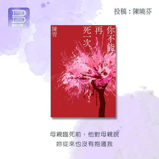 你不能再死一次 你不能再死一次