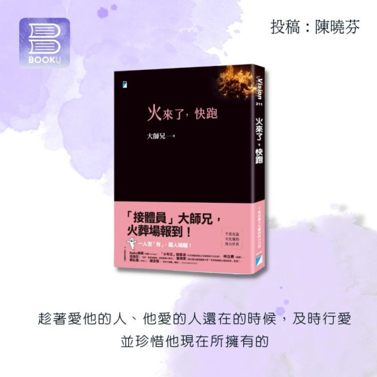火來了,快跑 火來了,快跑
