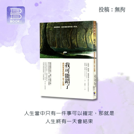 我可能錯了 我可能錯了