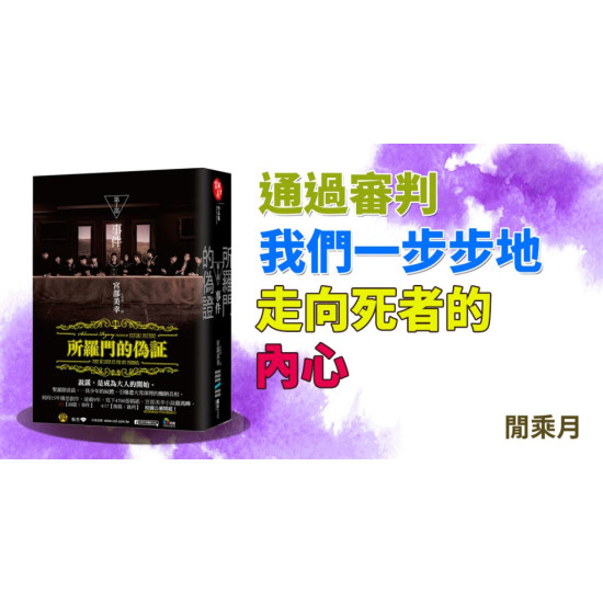 所羅門的偽證 所羅門的偽證