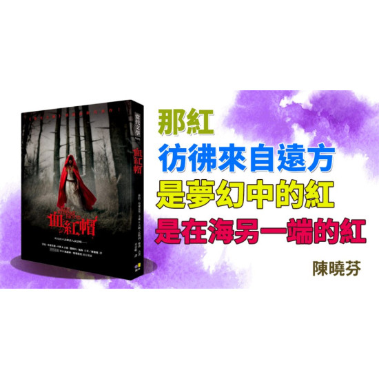 血紅帽 血紅帽