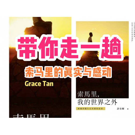 索馬裏,我的世界之外 索馬裏,我的世界之外
