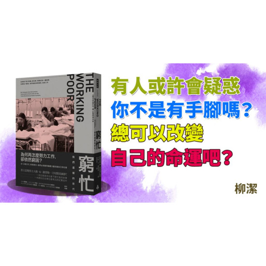 窮忙:我們這樣的時代 窮忙:我們這樣的時代