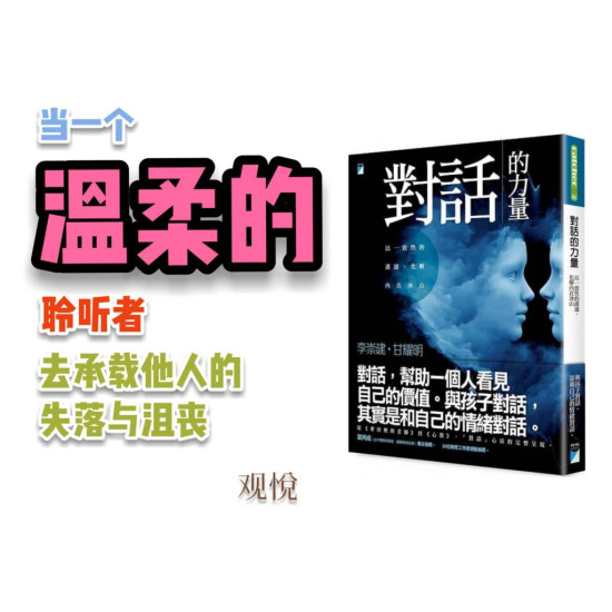 對話的力量 對話的力量
