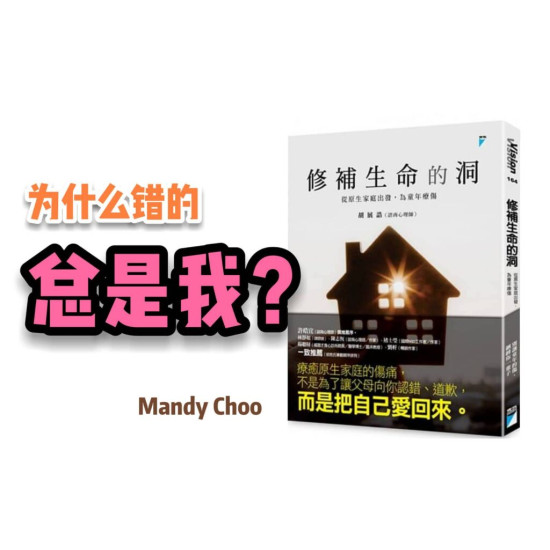 修補生命的洞 修補生命的洞
