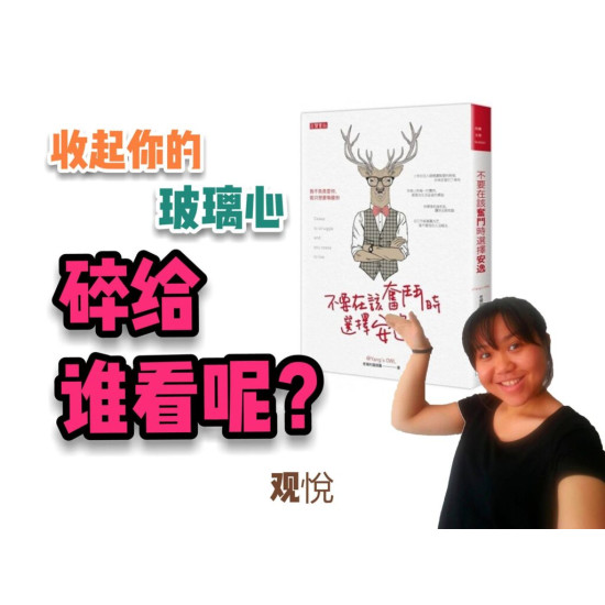 不要在該奮鬥時選擇安逸. 不要在該奮鬥時選擇安逸.