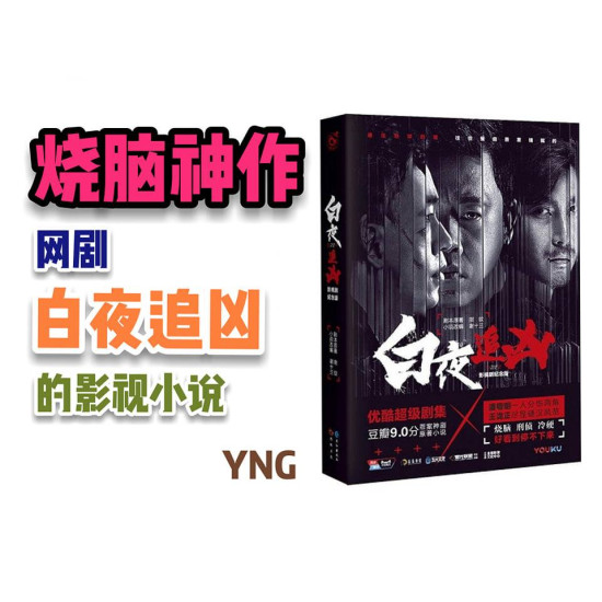 白夜追兇 白夜追兇