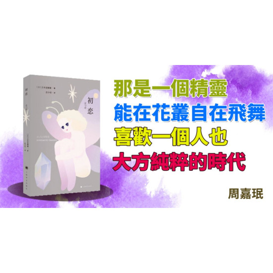 初戀 初戀
