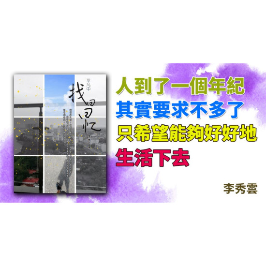 平凡中找回回憶 平凡中找回回憶