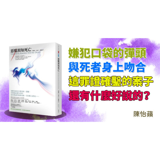惡魔預知死亡 惡魔預知死亡