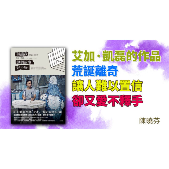 再讓我說個故事好不好 再讓我說個故事好不好