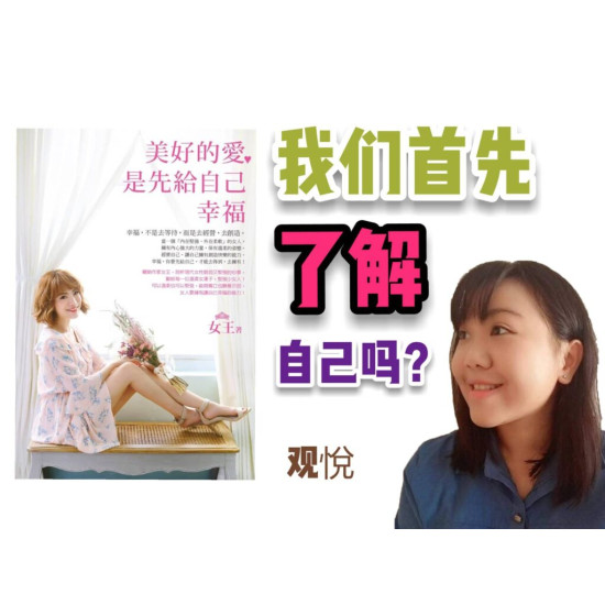 美好的愛,是先給自己幸福 美好的愛,是先給自己幸福