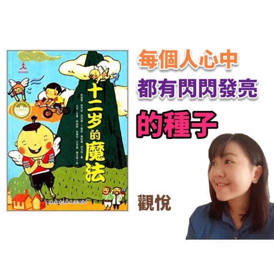 十二岁的魔法 十二岁的魔法