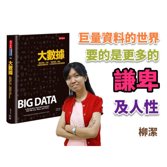 大數據 大數據