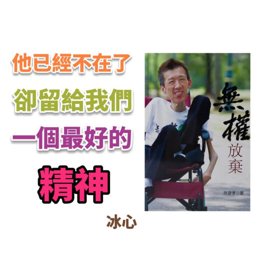 無權放棄 無權放棄
