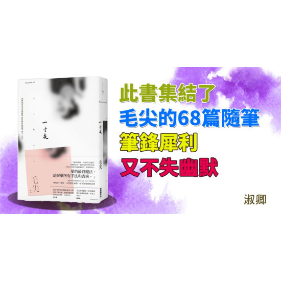 一寸灰 一寸灰
