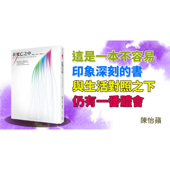 在死亡之中 在死亡之中