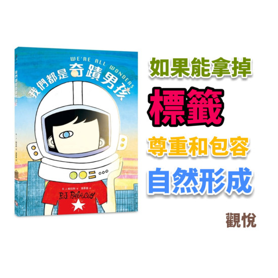 我們都是奇蹟男孩 我們都是奇蹟男孩